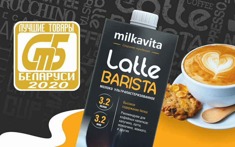Latte Barista™